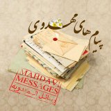 Mahdavi Messages
