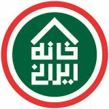 فروشگاه خانه ایرانی مرکزی تولیدات داخلی
